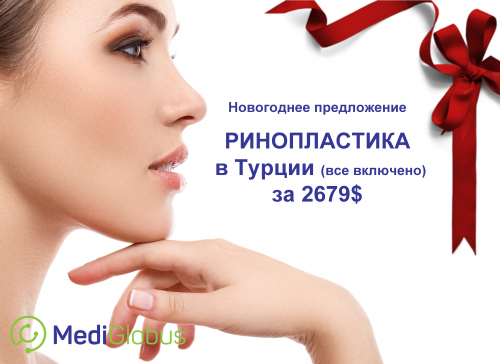 Ринопластика в Турции за $2,679