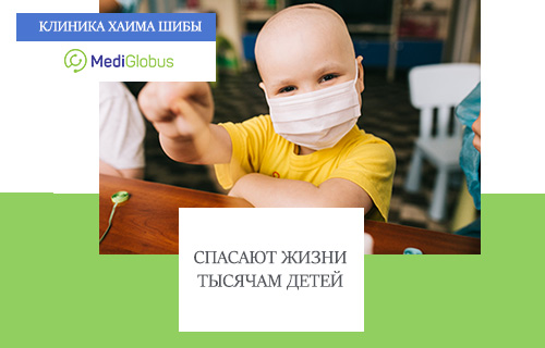 В онкогематологическом отделении клиники Сафра лечат детей с лейкемией, лимфозом и миеломой