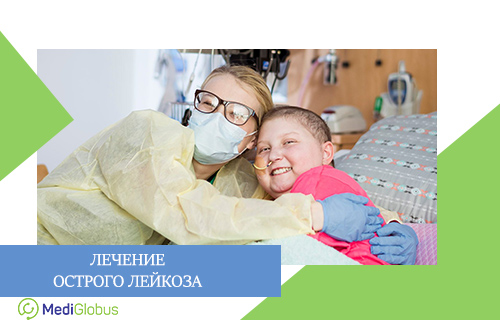 Химиотерапия, лучевая терапия и пересадка костного мозга при остром лейкозе