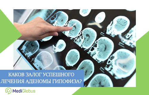 эффективное лечение аденомы гипофиза
