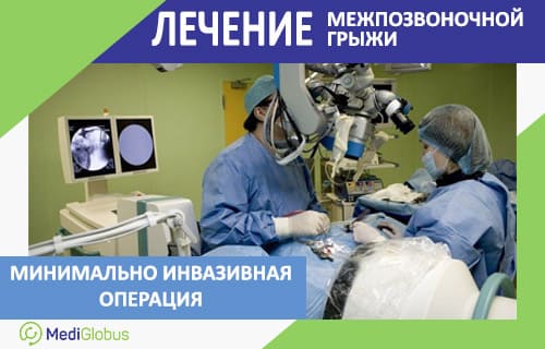 Минимально инвазивная операция при межпозвоночной грыже