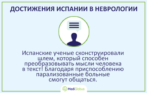 Инновационное лечение неврологических болезней в Испании