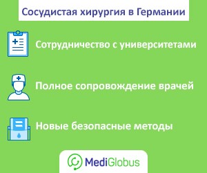 сердечно-сосудистая хирургия а германии