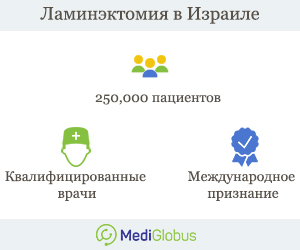 удаление дужек позвоночника в израиле опытными специалистами