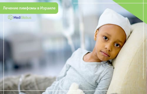 лимфома химиотерапия цена в израиле