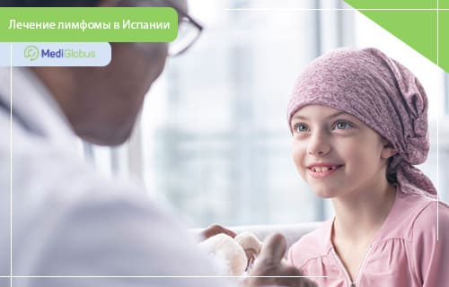 лимфома ходжкина стоимость лечения в испании
