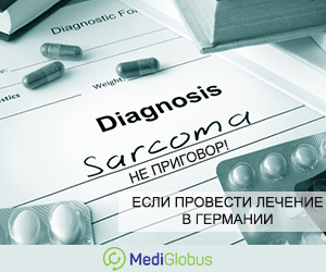 Саркома не приговор
