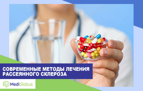 Какие методы лечения рассеянного склероза самые эффективные?