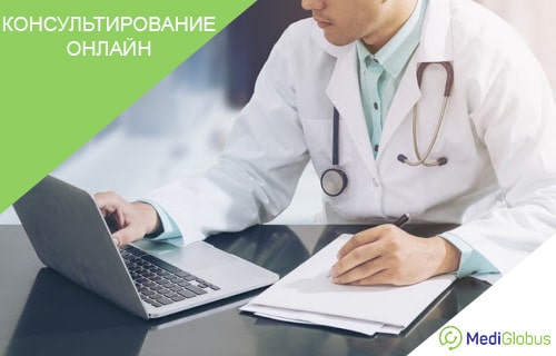 дистанционная консультация доктора за границей