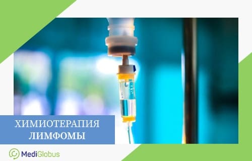 химиотерапия диффузной б-клеточной лимфомы