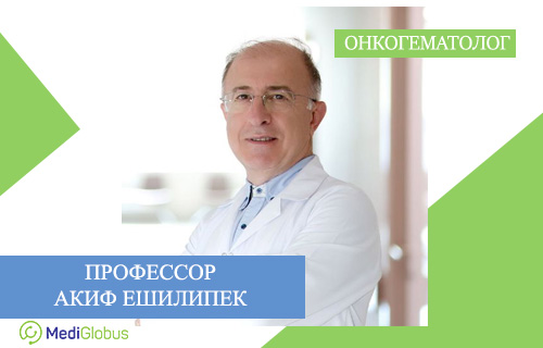 онкогематолог акиф ешилипек