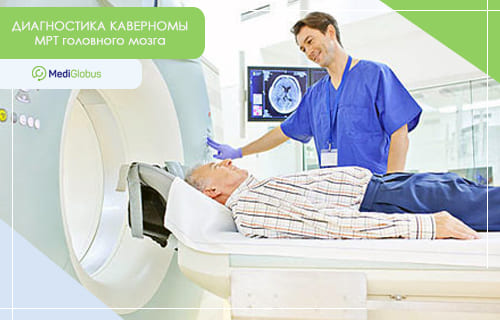 Диагностика каверномы мозга за границей. Стоимость обследования в разных странах..